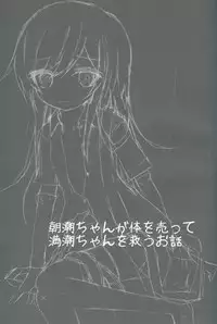 (C89) [Yureru Keikoutou (Nishihata Kei)] Asashio-chan ga Karada o Utte Michishio-chan o Sukuu Ohanashi (Kantai Collection -KanColle-)
