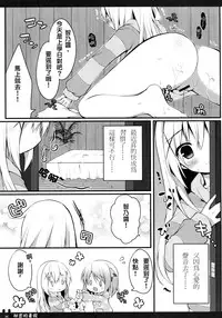 (C88) [Public bath (Izumi Yuhina)] Himitsu no Natsuyasumi | 秘密的暑假 (Gochuumon wa Usagi desu ka?) [Chinese] [夢之行蹤漢化組]