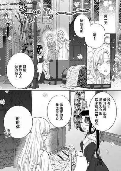 Ai ga Omoi Kishi Koushaku wa, Tsuihou Reijou no Subete o Ubaitsukushitai. | 骑士公爵爱意深重,想要索取放逐千金的一切。 1-15