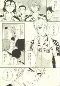 (C87) [Wayaya (Waya)] Baka wa Kaze Hikanai? (Yowamushi Pedal)