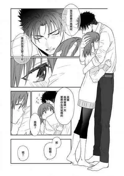 [Na mo naki] Ore ga on'na ni shite yaru yo ~ toshiue kareshi wa, ueteōkami ni naru?~ | 让我将你变成女人吧～年上男友，化身饥渴大野狼？～ 1-8 [Chinese] [莉赛特汉化组]