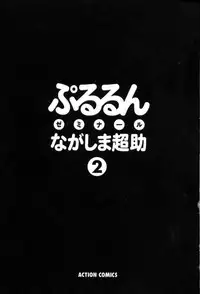 [Nagashima Chosuke] Pururun Seminar 2