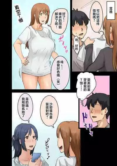 Kaisha no Madonna to Lucky de Yareta Hanashi 3