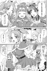 (C93) [Kiseki (Kisaki Noah)] Boku no Nana Santa (THE IDOLM@STER CINDERELLA GIRLS)