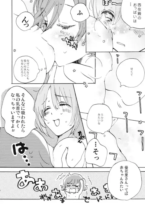 Natsu wa Aka-chan Play to Chimou to, Hanabi o Mite Kiss o Suru no da.