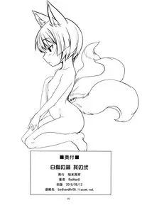 (C94) [Tanmatsu Ijou (BadHanD)] Byakko no Tou Sono Ni [Chinese] [被子被子被个人汉化]