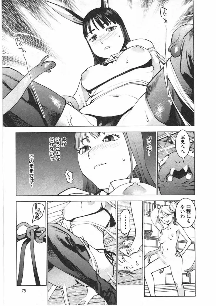 Seishokuki Vol. 04
