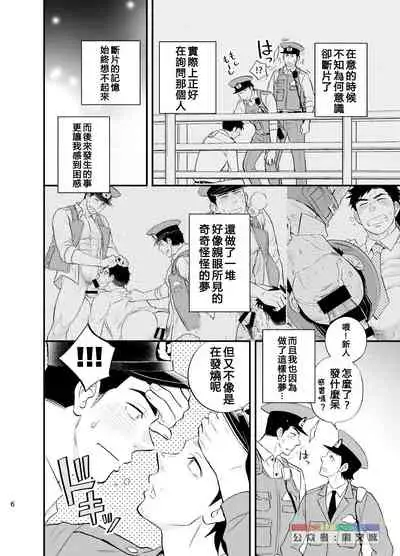 Yume no END wa Itsumo xxx