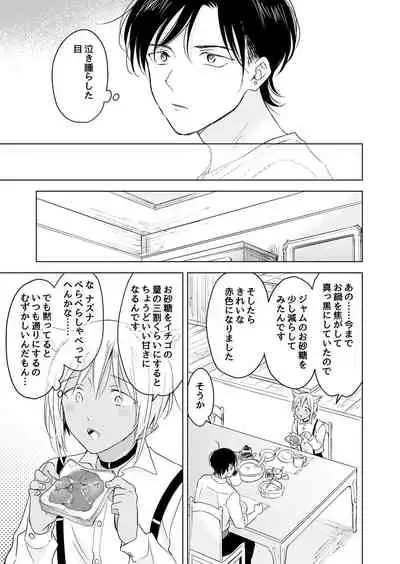 [Mogetama (Tanakamori Yokota)] tabun kitto, ashita no nazuna wa (tokuten-tsuki) [Digital]