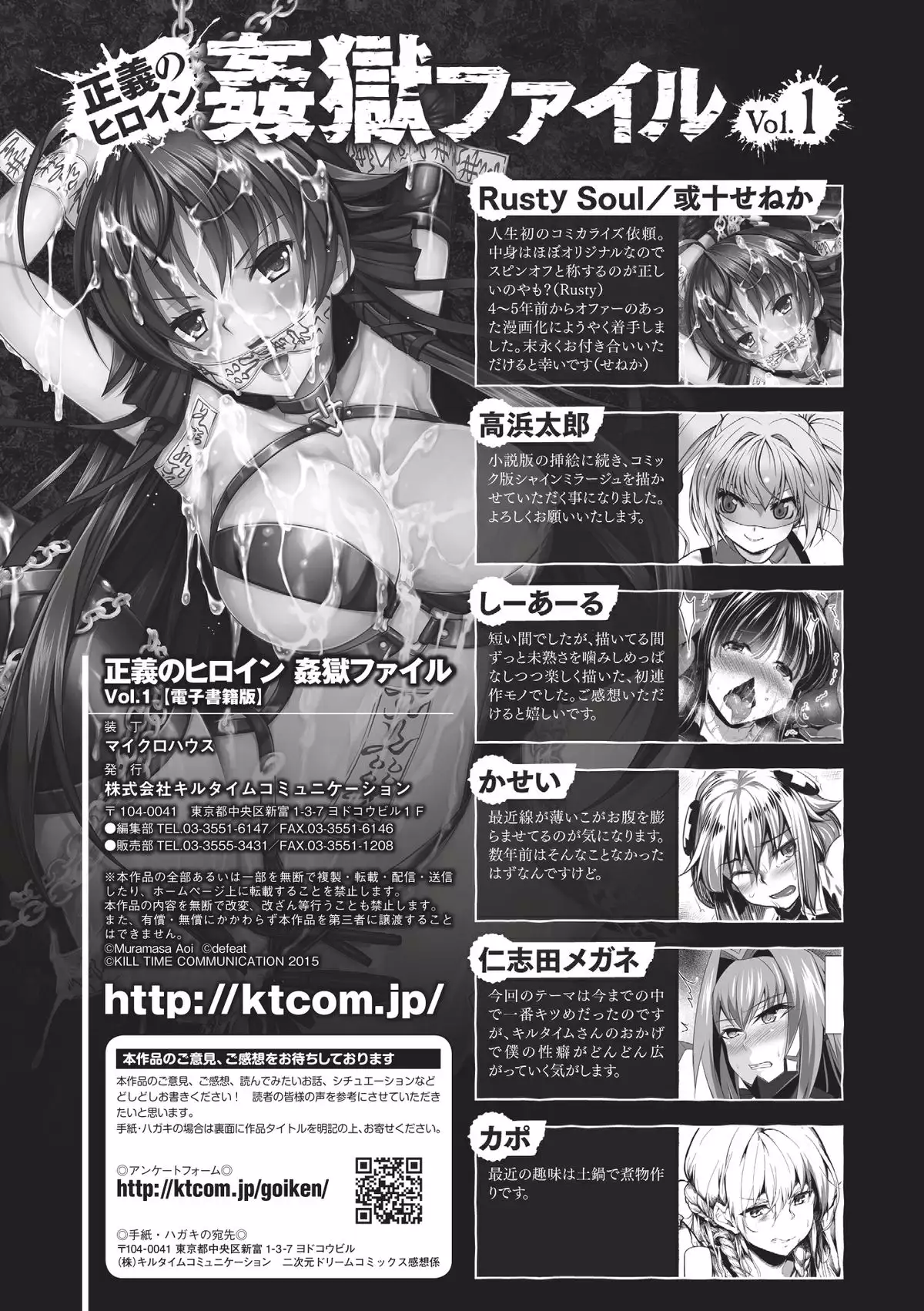 Seigi no Heroine Kangoku File Vol. 1