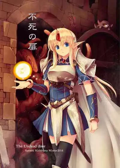 [Alem Gakan (Kirishima Satoshi)] Fushi no Tobira [Digital]