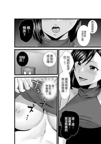 Otonari-san, Jibun no Dekachichi ga Buki ni Naru to Kizuite Shimau w