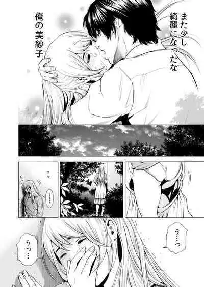 Netorareru.~ Tsuma Ga Ochi Yuku Hen'ai Kairaku No Hate Ni…