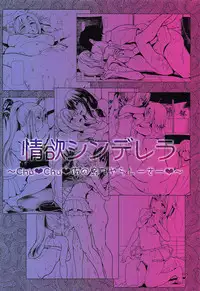 (C95) [Takemasaya (Takemasa Takeshi)] Jouyoku Cinderella ~Chu Chu Minami no Shima de Yarashiisaa~ (THE IDOLM@STER CINDERELLA GIRLS)