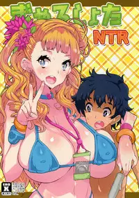 (C87) [Kinoko Pot Pie (Yukiguni Eringi)] Gyaru Shota NTR (Oshiete! Galko-chan)