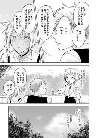 [Mogetama (Tanakamori Yokota)] tabun kitto, ashita no nazuna wa (tokuten-tsuki) [Digital]