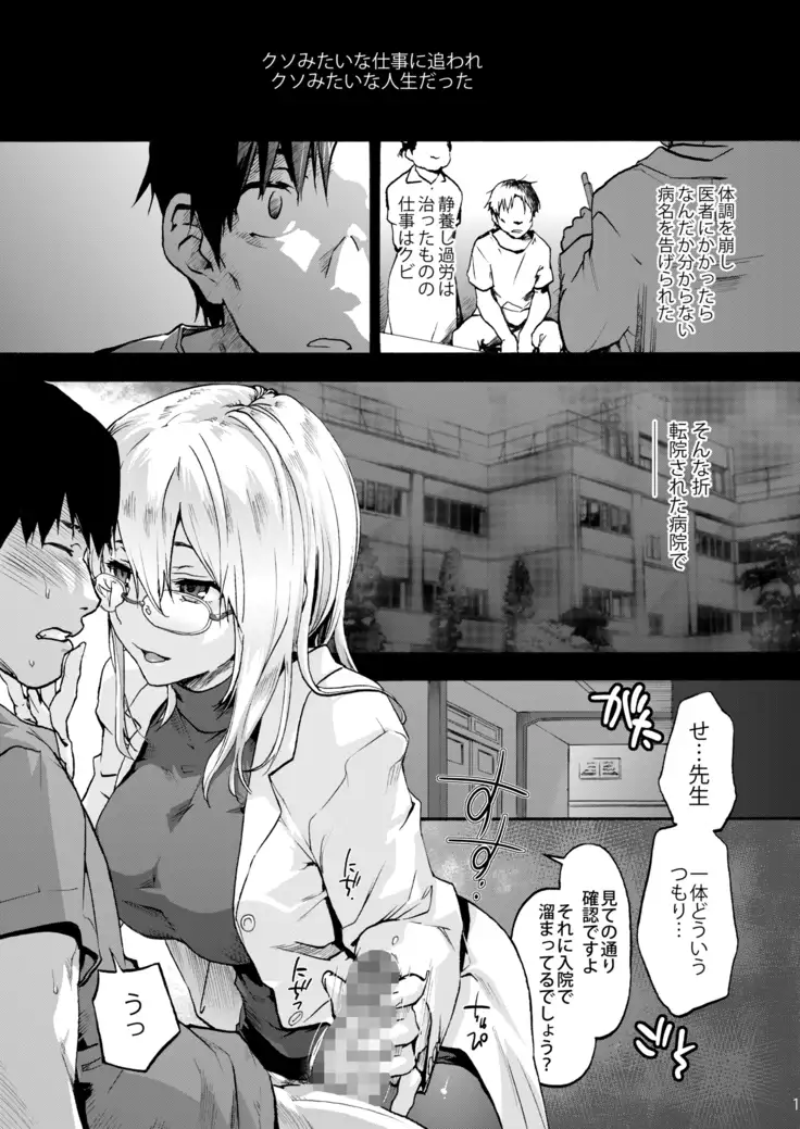Oyasaka Byouin 2 Iyasi No Morie-san