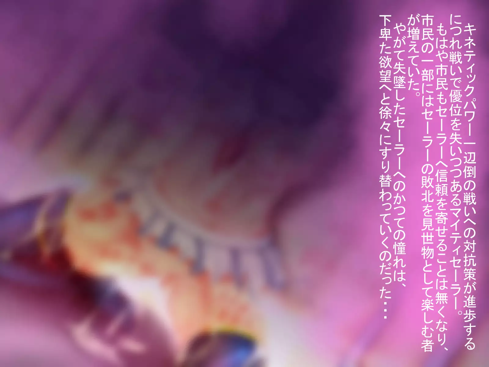 Haiboku Sailor : HUMILIATE