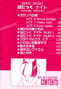 [Arimura Shinobu] Panic Night