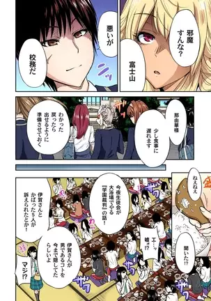 Oretoku Shuugakuryokou ~Otoko wa Jyosou shita Ore dake!! Ch. 1-29