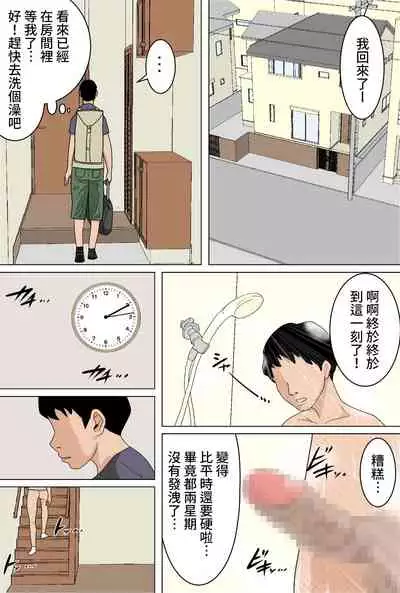 Mainichi Okaa-san de Seiyoku Shori! Onaho Gawari no Hahaoya ni Tairyou Nakadashi Hen