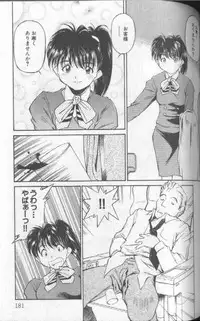 [Fuji Katsupiko] Piko Piko World 1