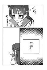 (COMIC1☆12) [Deadnoodles] Shico Rico Douga (Love Live! Sunshine!!) [Chinese] [沒有漢化]