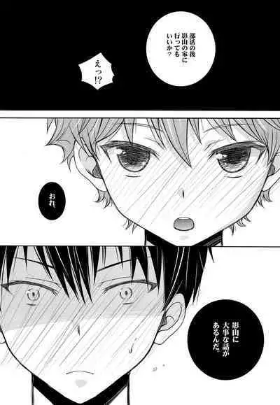 (SUPER COMIC CITY 23) [puniiyu] Hinata to Koi ni Ochiru Made— (Haikyuu!!)