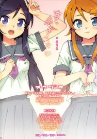 (C78) [Number2 (Takuji)] Ore no Imouto to, Imouto no Tomodachi ni Nama de Nakadashi Suru (Ore no Imouto ga Konna ni Kawaii Wake ga Nai) [Chinese] [Genesis漢化][Decensored]
