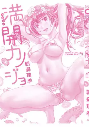 Mankai Kanojo
