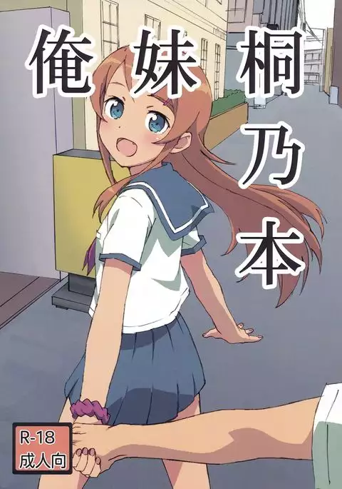 Oreimo Kirino Bon