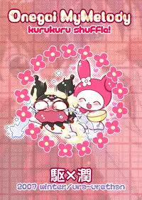 (Shota Scratch 2) [Ura Urethan (Akari Seisuke)] Cherry Pie Cherry Ice (Onegai My Melody)