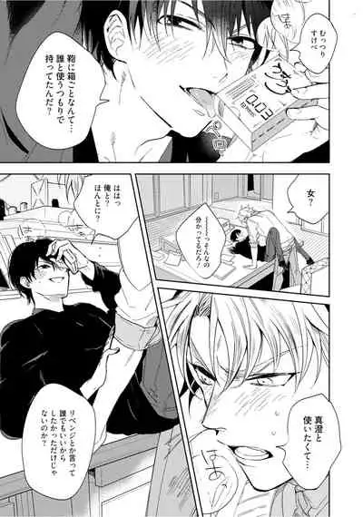 Hajimete wa Zenbu Kare no Gochisou