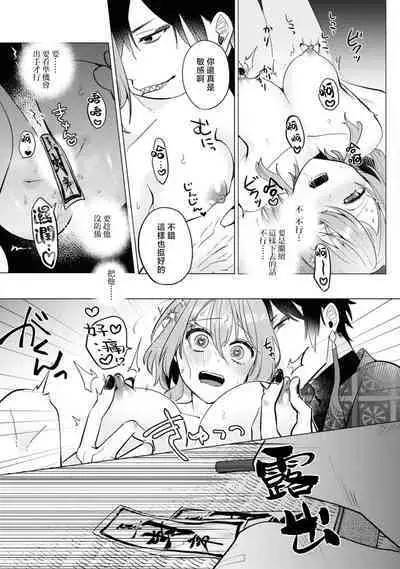 [Ao hibare] oni taiji suru hazudatta no ni!~ Rekka ni ai kayowasu yoru ~ | 明明我是为了退治鬼而来的！？～烈火使二人心意相通之夜～ (oni ni totsuidara, sōzōijō ni midara zetsurindeshita…) [Chinese] [莉赛特汉化组]