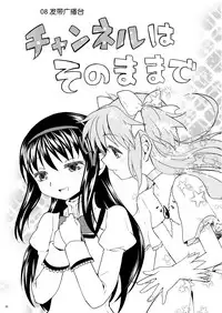 (Mou Nanimo Kowakunai 13) [Nedaore (Ayane)] Matometa no. (Puella Magi Madoka Magica) [Chinese] [吼姆喵个人汉化]