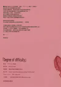 (C87) [American Kenpou (Kikuchi Seiji)] DEGREE OF DIFFICULTY (Kantai Collection -KanColle-) [Chinese] [无毒汉化组]