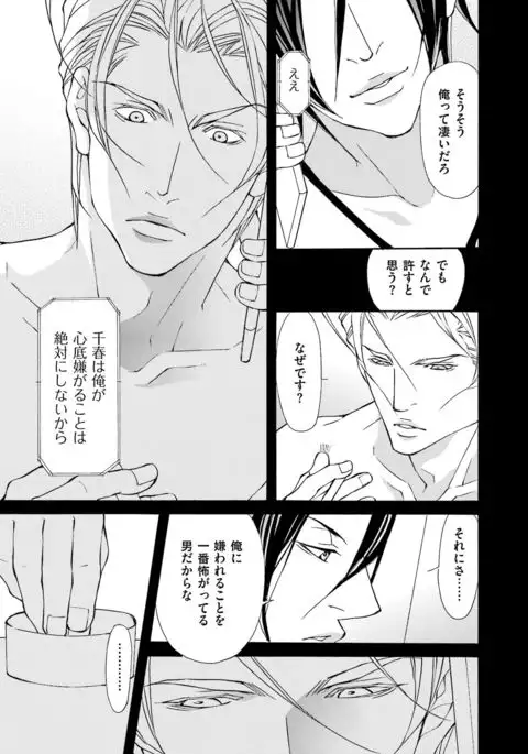 Kemono wa Kouketsu na Egoist