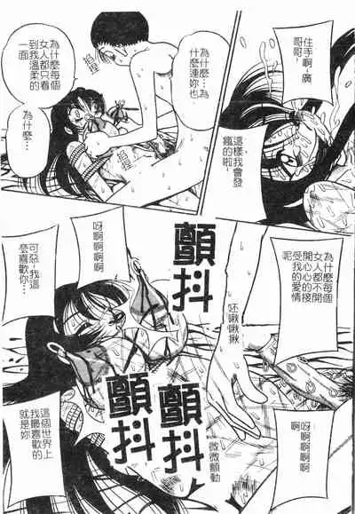 Fallen love at night