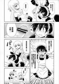 (C80) [Oshiruko Kan (Piririnegi)] Futanari Ojousama Zettai Shijou Shugi | Lady Dickgirl Absolute Supremacy Doctrine [Chinese][墨染个人汉化]