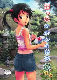 (SC65) [antyuumosaku (malcorond)] Meikko na Syoujo no Ehon 3