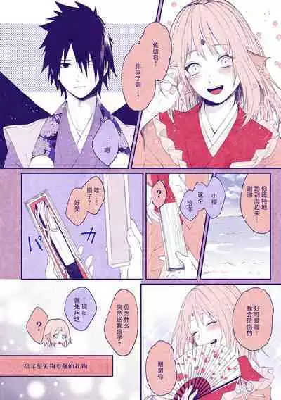 tengu × amabieparosasusaku | 天狗×阿玛比埃 佐櫻同人 （NARUTO）