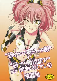 (C83) [MACV-SOG (MAC-V)] "Omote Bitch Ura Pure Musume" to "Omote Buta Ura Kichiku P" Koto Pomaira (Orera) Junbigou (THE iDOLM@STER CINDERELLA GIRLS)