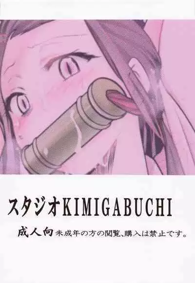 [Studio KIMIGABUCHI (Kimimaru)] Kitou no Yaiba | 亀頭之刃 (Kimetsu no Yaiba) [Chinese]