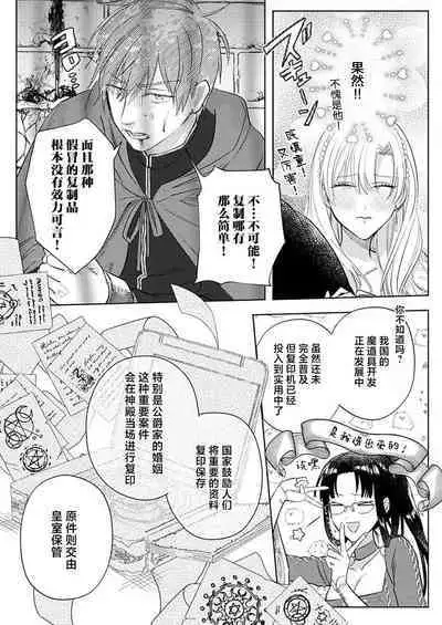 Ai ga Omoi Kishi Koushaku wa, Tsuihou Reijou no Subete o Ubaitsukushitai. | 骑士公爵爱意深重,想要索取放逐千金的一切。 1-15