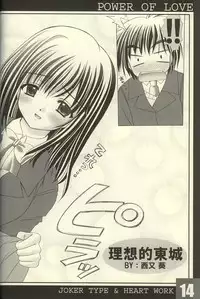 (C63) [HEART WORK, JOKER TYPE (Suzuhira Hiro, Nishimata Aoi)] Power of Love (Ichigo 100%, Pretty Face)