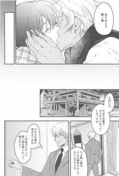 Seinaru Yoru ni Serenade o