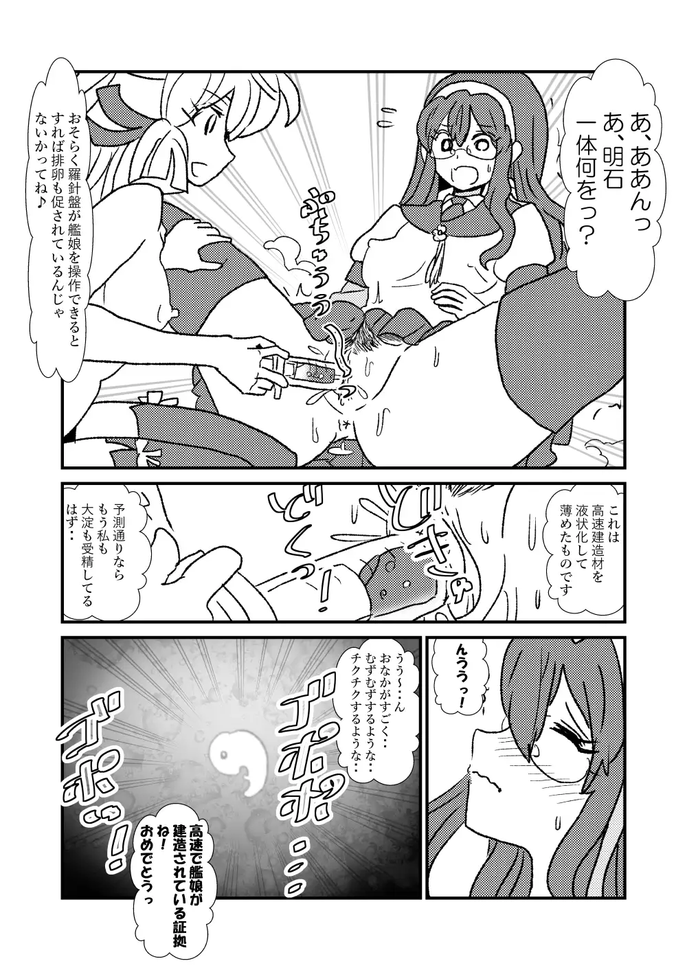 Ze~ttai? Teitoku to Rashinban Chinjufu 1-48