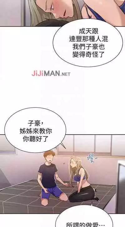 【周六连载】秘密教学（作者：美娜讚 & 鋼鐵王） 第1~53话