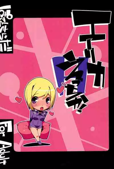 (C79) [Potato Salad (Kurisu)] Erica Ecchi ka! (Strike Witches)