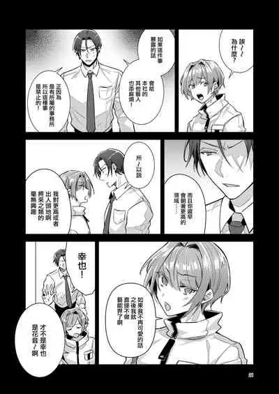 Otokonoko Idol Zenin Baritachi Keikaku vol 1 - Kanon to Shachou no Baai